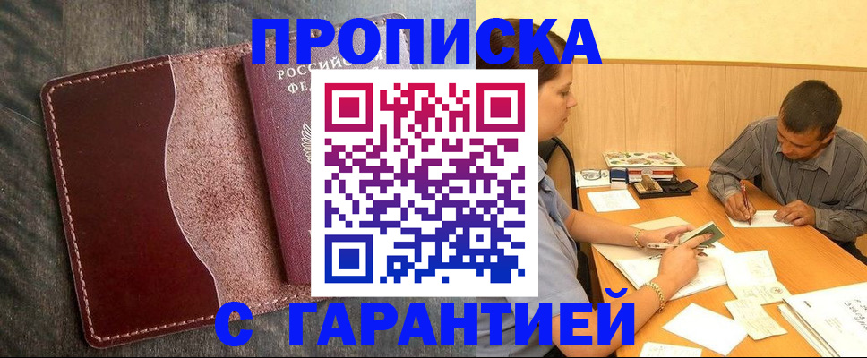 временная регистрация адрес в Джанкое