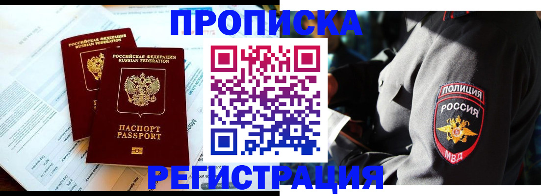 прописка в Джанкое