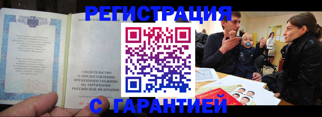 временная регистрация в Джанкое