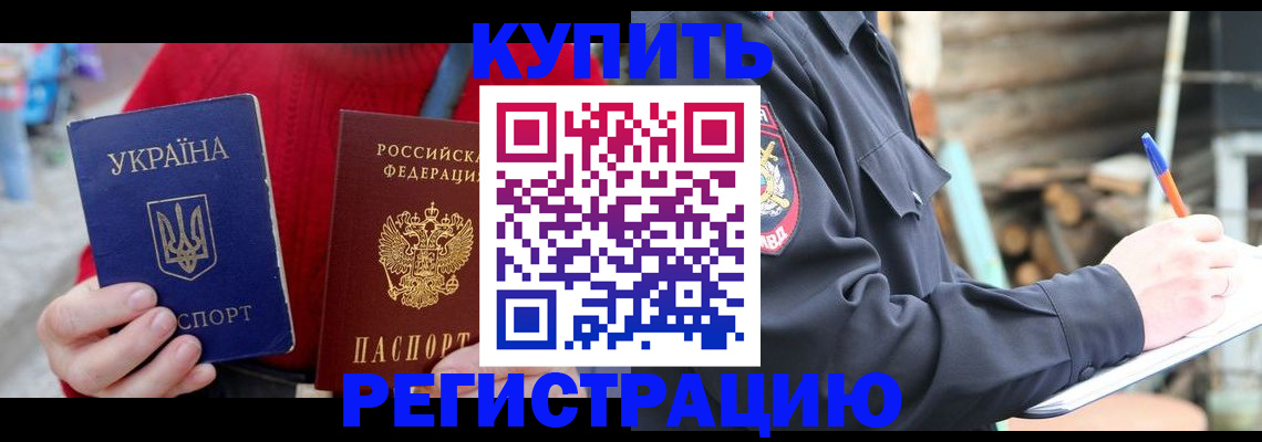 прописка в Джанкое