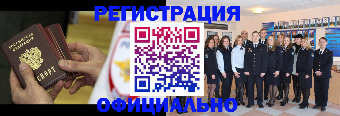 прописка для работы в Джанкое