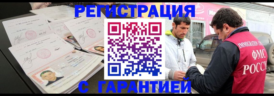 временная регистрация гарантия в Джанкое