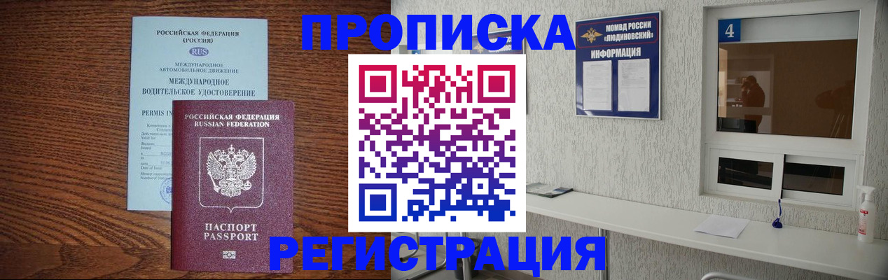 временная регистрация гарантия в Джанкое